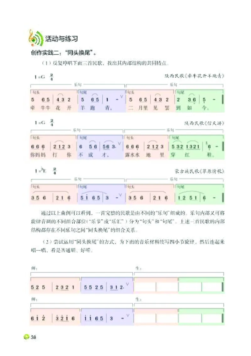 湘艺版7年级音乐下册高清教材_4-教培资料-26年最新资料-同步更新_初中高中教资_03科三专项（进去保存报考的学科即可）_02科三专项（笔记真题思维导图教学设计版本二）