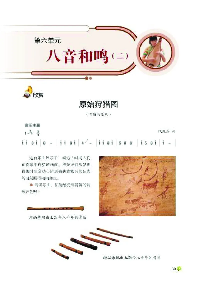 湘艺版7年级音乐下册高清教材_4-教培资料-26年最新资料-同步更新_初中高中教资_03科三专项（进去保存报考的学科即可）_02科三专项（笔记真题思维导图教学设计版本二）