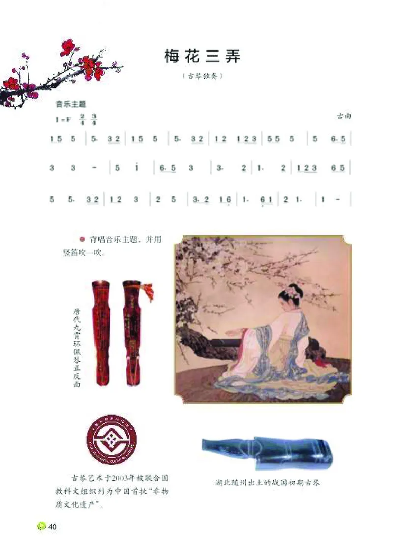 湘艺版7年级音乐下册高清教材_4-教培资料-26年最新资料-同步更新_初中高中教资_03科三专项（进去保存报考的学科即可）_02科三专项（笔记真题思维导图教学设计版本二）