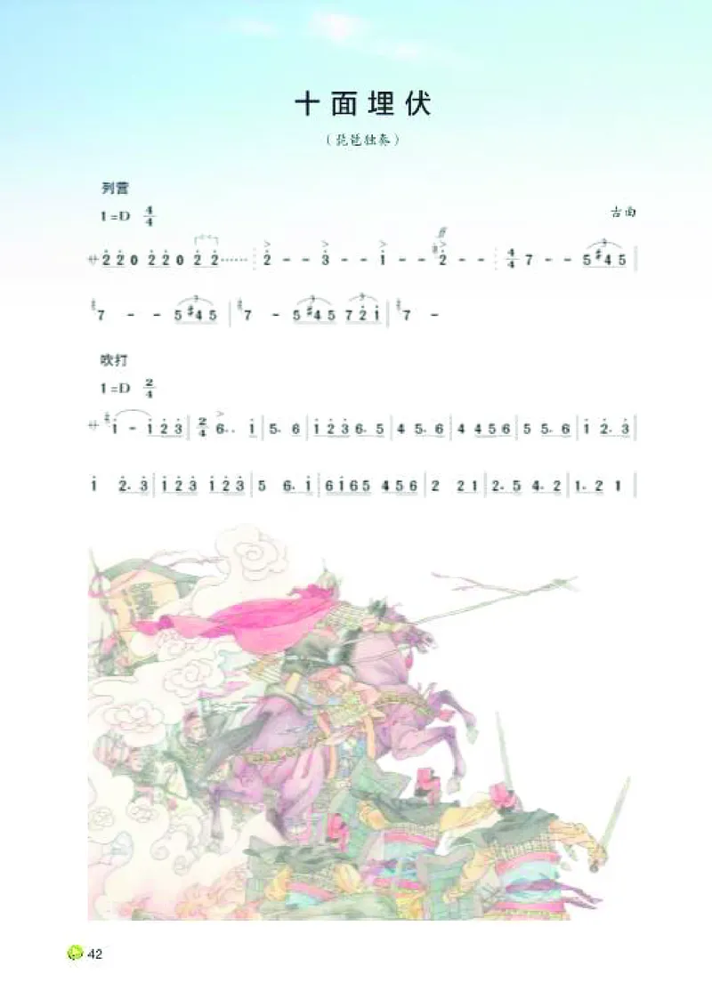 湘艺版7年级音乐下册高清教材_4-教培资料-26年最新资料-同步更新_初中高中教资_03科三专项（进去保存报考的学科即可）_02科三专项（笔记真题思维导图教学设计版本二）