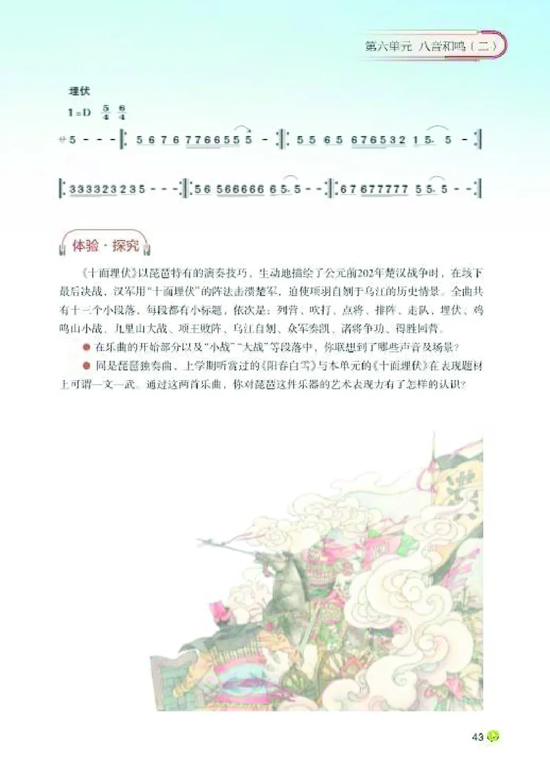 湘艺版7年级音乐下册高清教材_4-教培资料-26年最新资料-同步更新_初中高中教资_03科三专项（进去保存报考的学科即可）_02科三专项（笔记真题思维导图教学设计版本二）