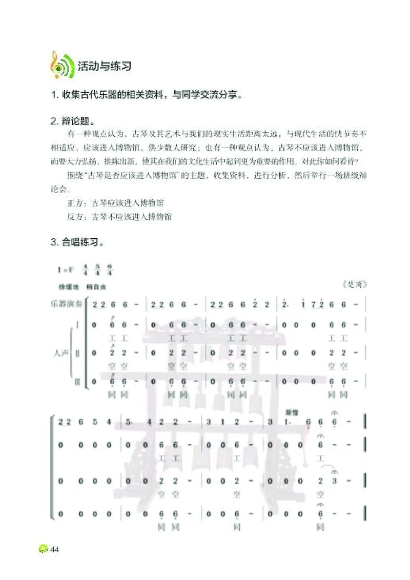湘艺版7年级音乐下册高清教材_4-教培资料-26年最新资料-同步更新_初中高中教资_03科三专项（进去保存报考的学科即可）_02科三专项（笔记真题思维导图教学设计版本二）