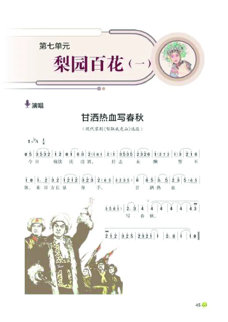 湘艺版7年级音乐下册高清教材_4-教培资料-26年最新资料-同步更新_初中高中教资_03科三专项（进去保存报考的学科即可）_02科三专项（笔记真题思维导图教学设计版本二）