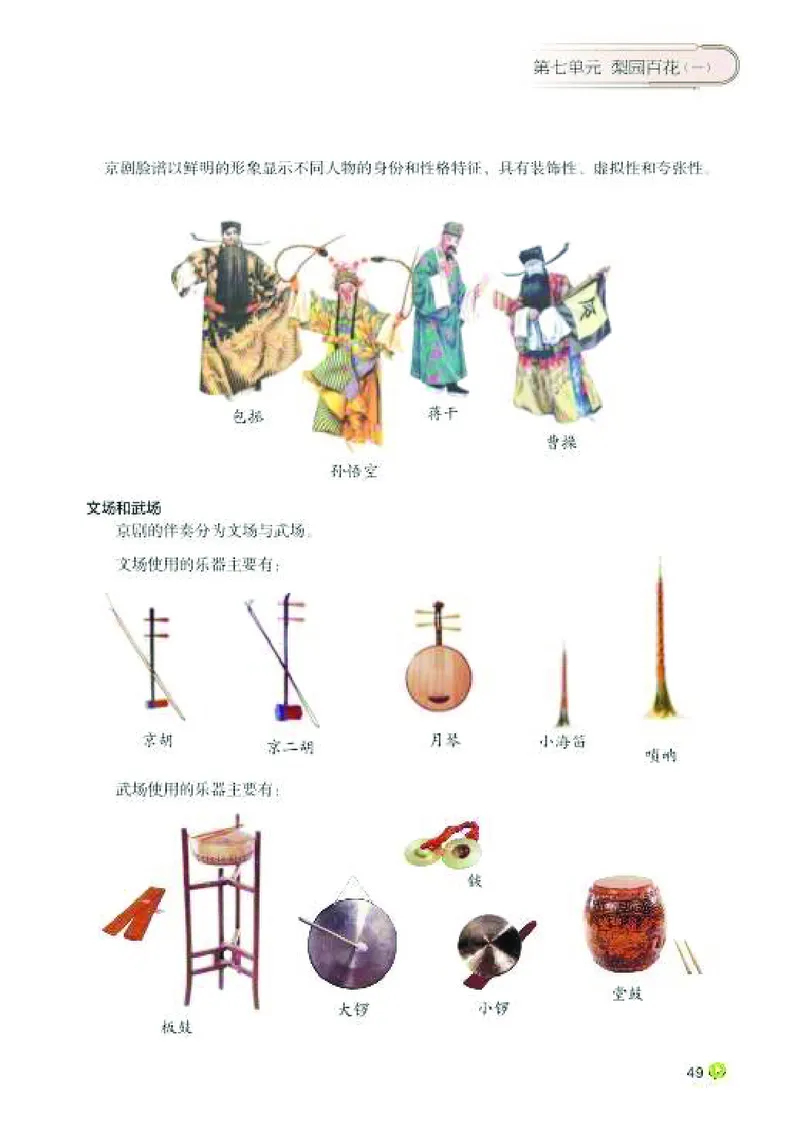 湘艺版7年级音乐下册高清教材_4-教培资料-26年最新资料-同步更新_初中高中教资_03科三专项（进去保存报考的学科即可）_02科三专项（笔记真题思维导图教学设计版本二）