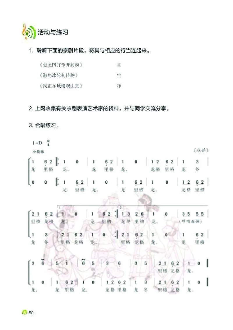 湘艺版7年级音乐下册高清教材_4-教培资料-26年最新资料-同步更新_初中高中教资_03科三专项（进去保存报考的学科即可）_02科三专项（笔记真题思维导图教学设计版本二）