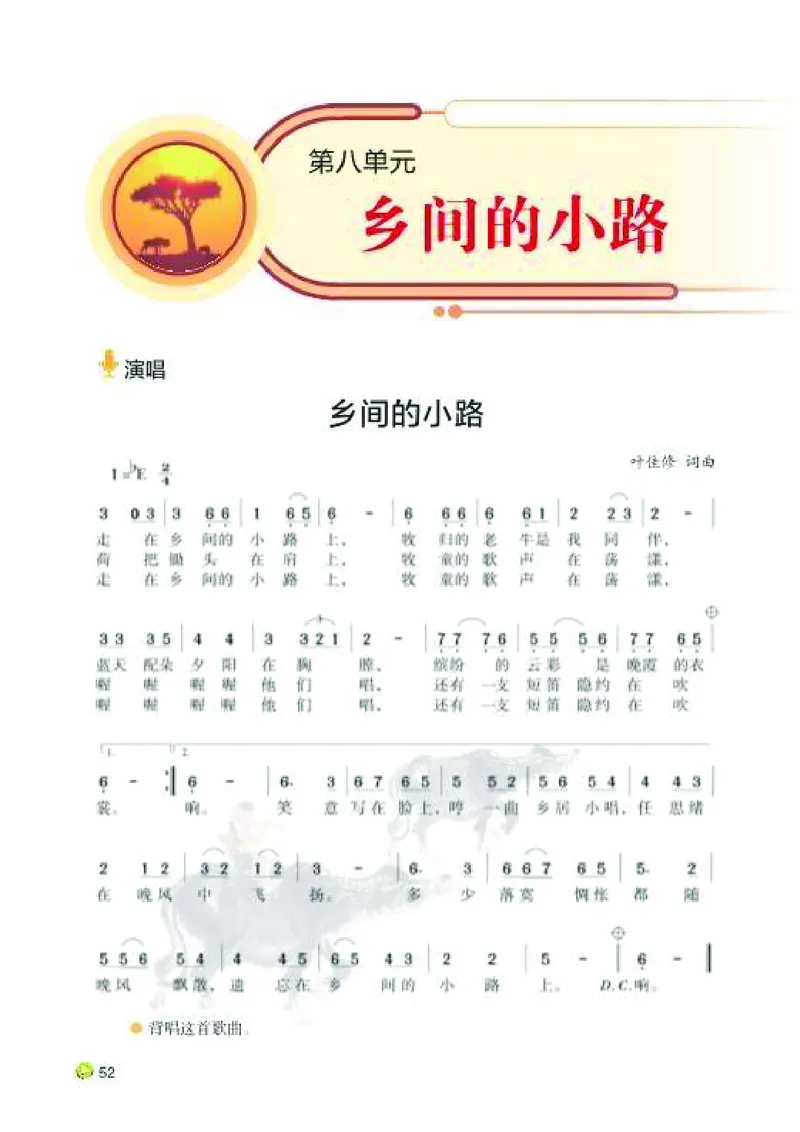 湘艺版7年级音乐下册高清教材_4-教培资料-26年最新资料-同步更新_初中高中教资_03科三专项（进去保存报考的学科即可）_02科三专项（笔记真题思维导图教学设计版本二）