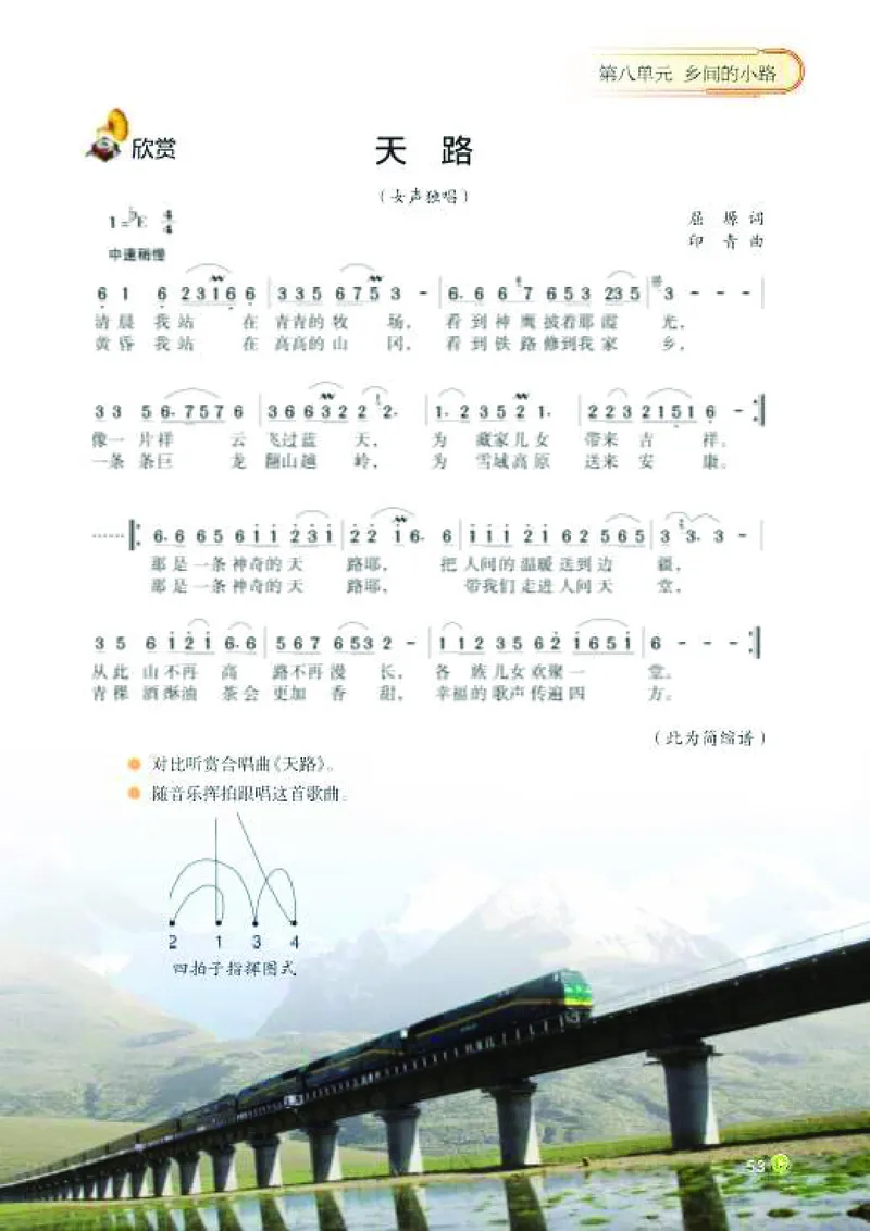 湘艺版7年级音乐下册高清教材_4-教培资料-26年最新资料-同步更新_初中高中教资_03科三专项（进去保存报考的学科即可）_02科三专项（笔记真题思维导图教学设计版本二）