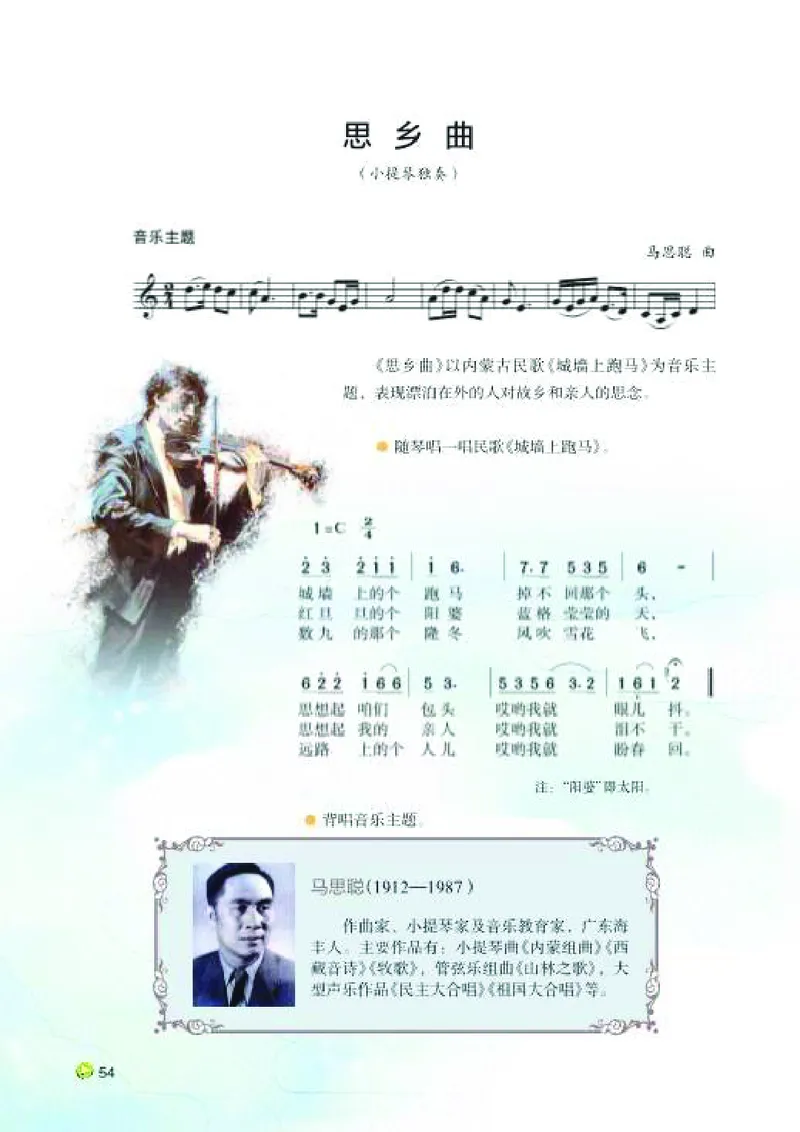 湘艺版7年级音乐下册高清教材_4-教培资料-26年最新资料-同步更新_初中高中教资_03科三专项（进去保存报考的学科即可）_02科三专项（笔记真题思维导图教学设计版本二）