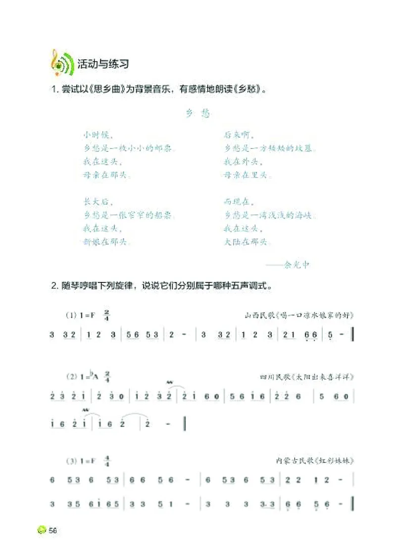 湘艺版7年级音乐下册高清教材_4-教培资料-26年最新资料-同步更新_初中高中教资_03科三专项（进去保存报考的学科即可）_02科三专项（笔记真题思维导图教学设计版本二）