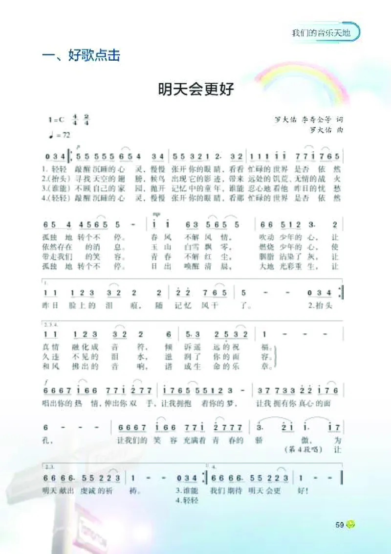 湘艺版7年级音乐下册高清教材_4-教培资料-26年最新资料-同步更新_初中高中教资_03科三专项（进去保存报考的学科即可）_02科三专项（笔记真题思维导图教学设计版本二）