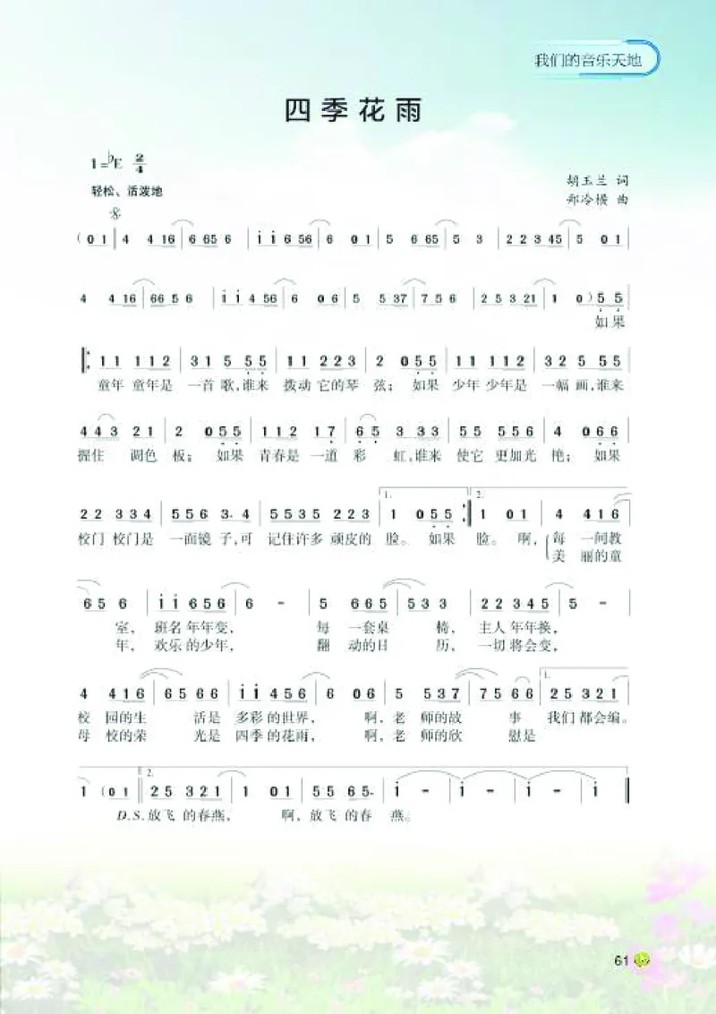 湘艺版7年级音乐下册高清教材_4-教培资料-26年最新资料-同步更新_初中高中教资_03科三专项（进去保存报考的学科即可）_02科三专项（笔记真题思维导图教学设计版本二）