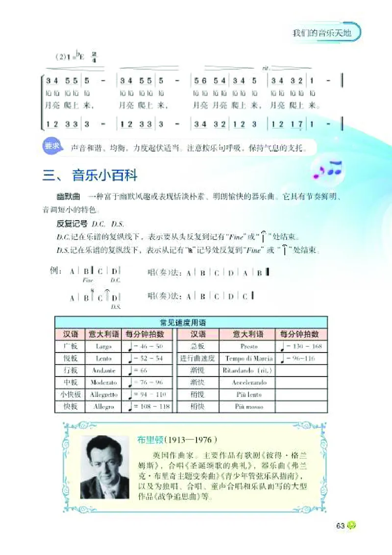 湘艺版7年级音乐下册高清教材_4-教培资料-26年最新资料-同步更新_初中高中教资_03科三专项（进去保存报考的学科即可）_02科三专项（笔记真题思维导图教学设计版本二）