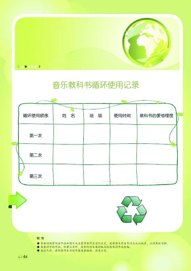 湘艺版7年级音乐下册高清教材_4-教培资料-26年最新资料-同步更新_初中高中教资_03科三专项（进去保存报考的学科即可）_02科三专项（笔记真题思维导图教学设计版本二）