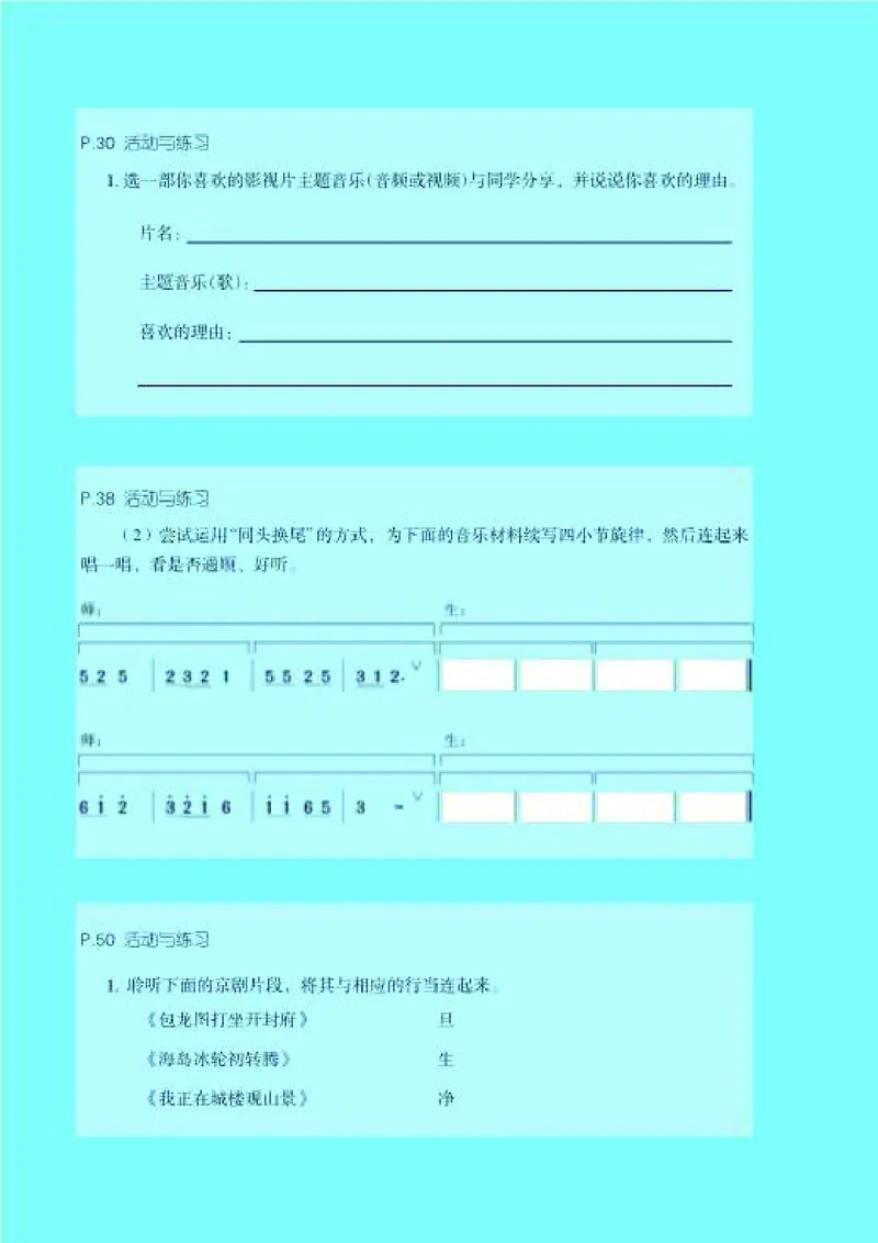湘艺版7年级音乐下册高清教材_4-教培资料-26年最新资料-同步更新_初中高中教资_03科三专项（进去保存报考的学科即可）_02科三专项（笔记真题思维导图教学设计版本二）