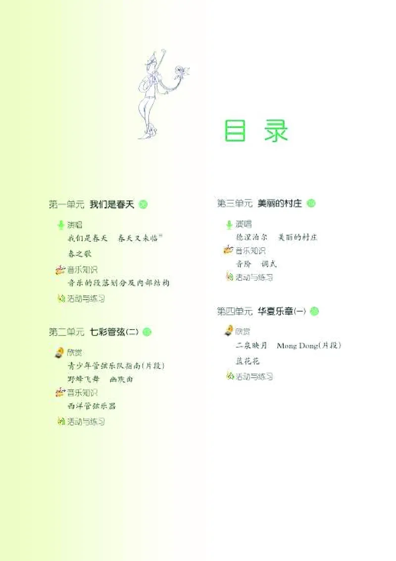 湘艺版7年级音乐下册高清教材_4-教培资料-26年最新资料-同步更新_初中高中教资_03科三专项（进去保存报考的学科即可）_02科三专项（笔记真题思维导图教学设计版本二）