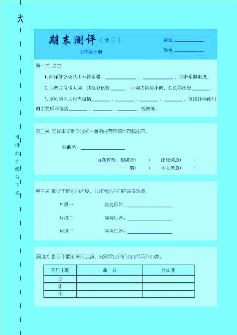 湘艺版7年级音乐下册高清教材_4-教培资料-26年最新资料-同步更新_初中高中教资_03科三专项（进去保存报考的学科即可）_02科三专项（笔记真题思维导图教学设计版本二）
