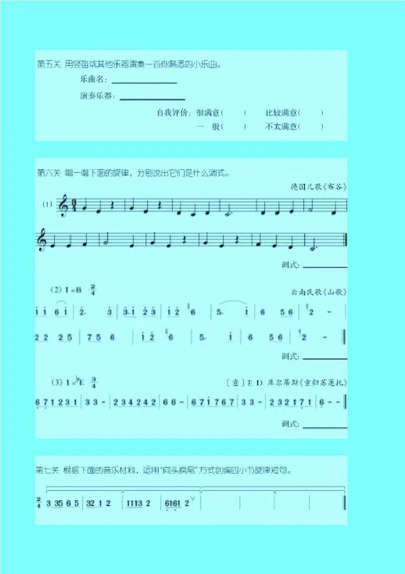 湘艺版7年级音乐下册高清教材_4-教培资料-26年最新资料-同步更新_初中高中教资_03科三专项（进去保存报考的学科即可）_02科三专项（笔记真题思维导图教学设计版本二）