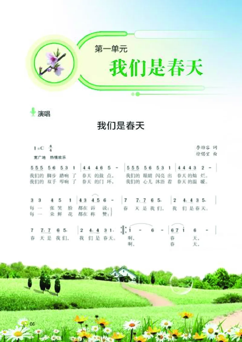 湘艺版7年级音乐下册高清教材_4-教培资料-26年最新资料-同步更新_初中高中教资_03科三专项（进去保存报考的学科即可）_02科三专项（笔记真题思维导图教学设计版本二）