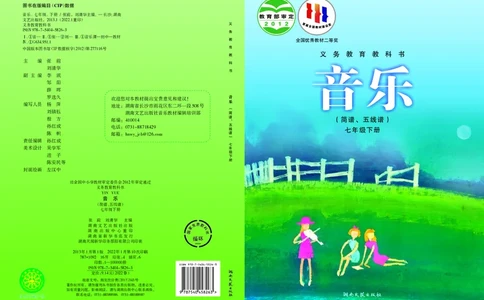 湘艺版7年级音乐下册高清教材_4-教培资料-26年最新资料-同步更新_初中高中教资_03科三专项（进去保存报考的学科即可）_02科三专项（笔记真题思维导图教学设计版本二）