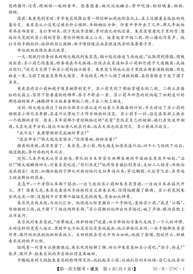 2026届新高考基地第一次大联考语文试卷_2025年12月_251229江苏省新高考基地学校2026届高三上学期第一次大联考（全科）