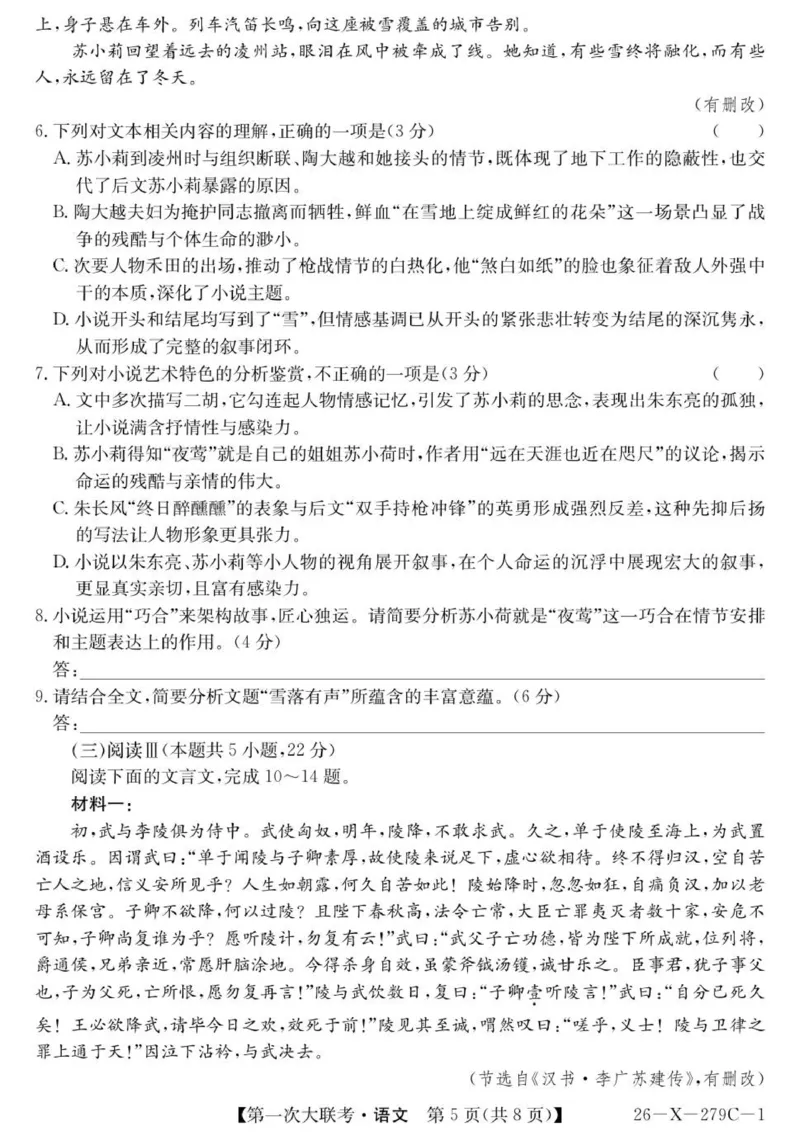2026届新高考基地第一次大联考语文试卷_2025年12月_251229江苏省新高考基地学校2026届高三上学期第一次大联考（全科）