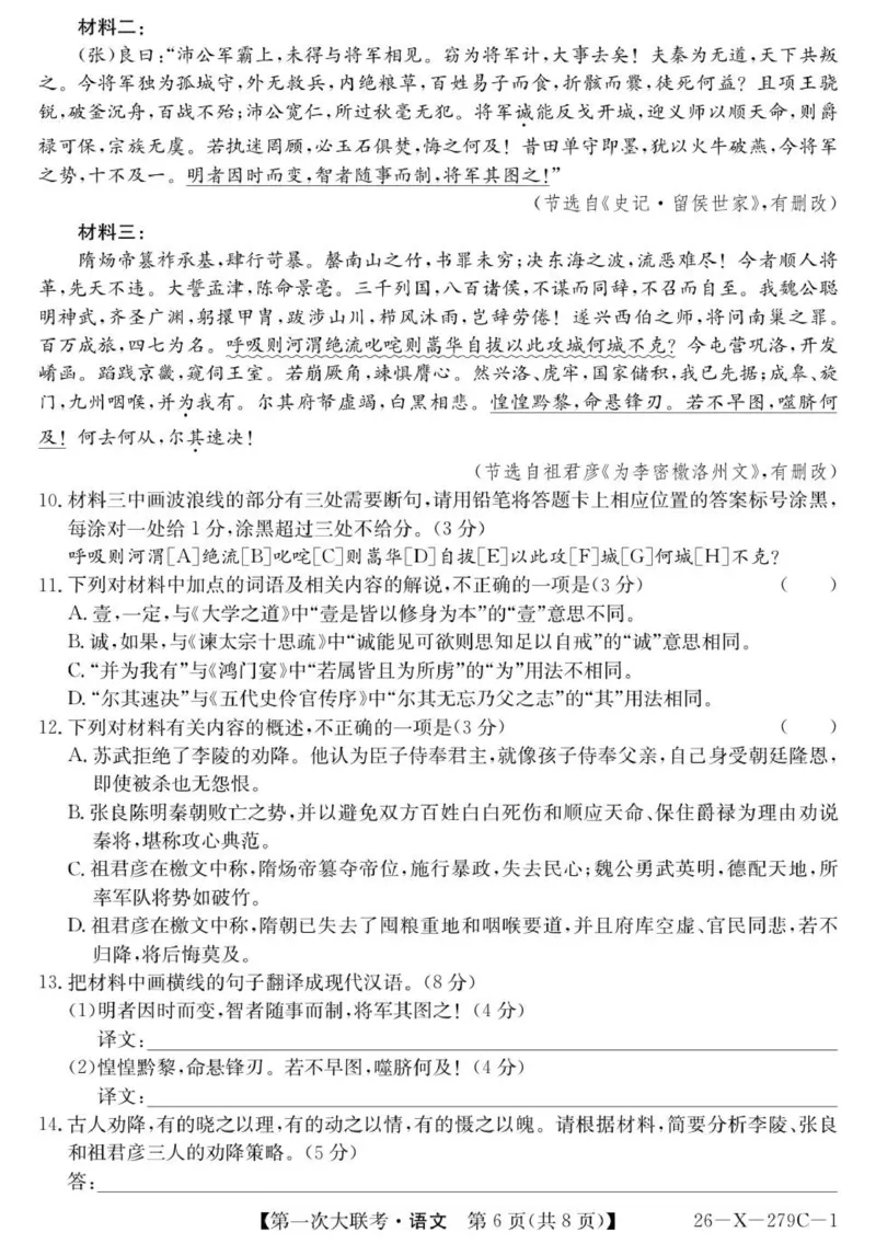 2026届新高考基地第一次大联考语文试卷_2025年12月_251229江苏省新高考基地学校2026届高三上学期第一次大联考（全科）