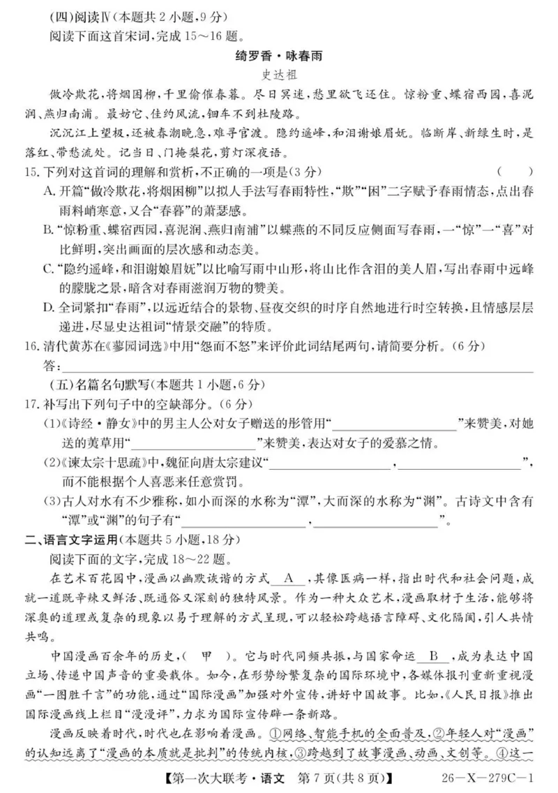 2026届新高考基地第一次大联考语文试卷_2025年12月_251229江苏省新高考基地学校2026届高三上学期第一次大联考（全科）