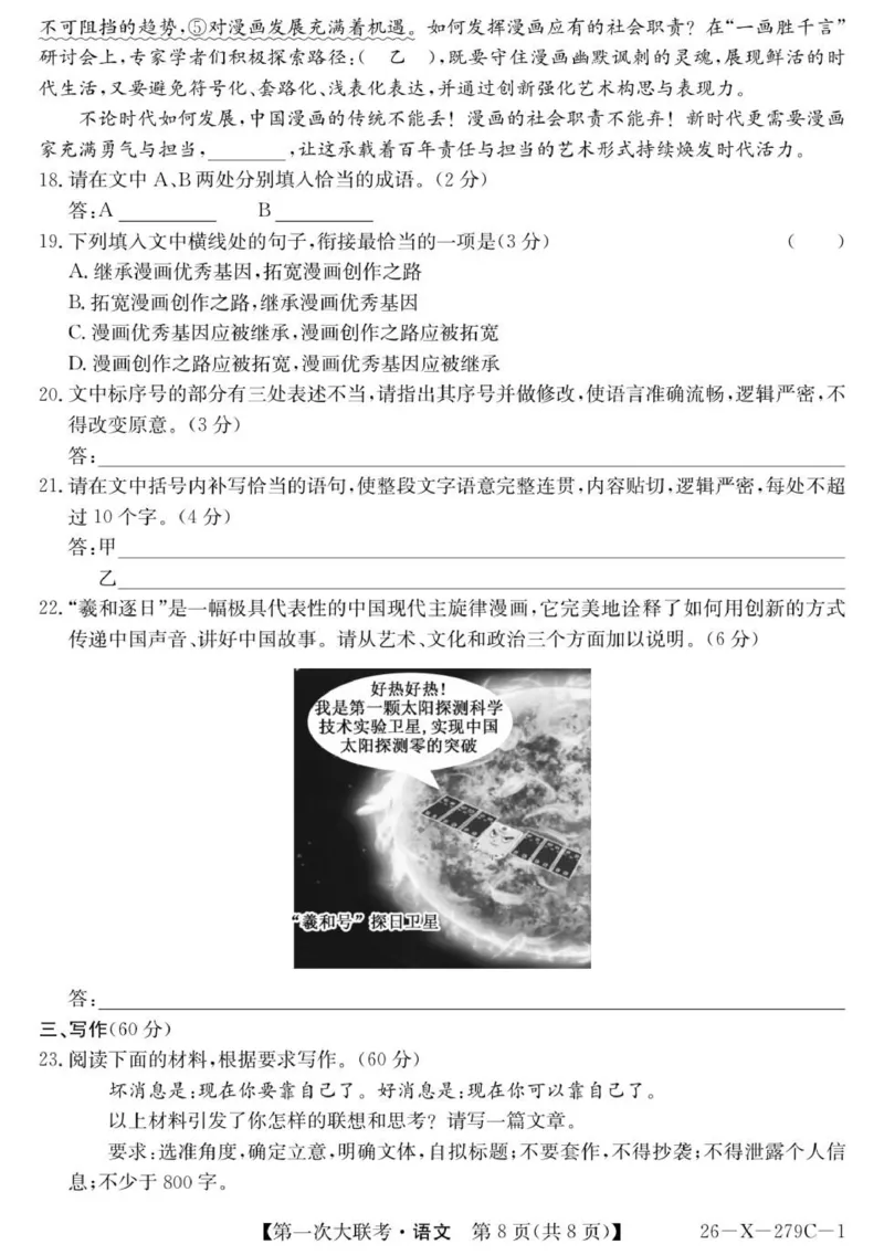 2026届新高考基地第一次大联考语文试卷_2025年12月_251229江苏省新高考基地学校2026届高三上学期第一次大联考（全科）