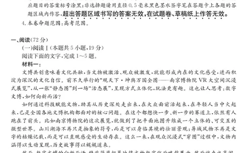 2026届新高考基地第一次大联考语文试卷_2025年12月_251229江苏省新高考基地学校2026届高三上学期第一次大联考（全科）