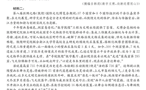 2026届新高考基地第一次大联考语文试卷_2025年12月_251229江苏省新高考基地学校2026届高三上学期第一次大联考（全科）