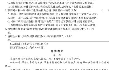 2026届新高考基地第一次大联考语文试卷_2025年12月_251229江苏省新高考基地学校2026届高三上学期第一次大联考（全科）