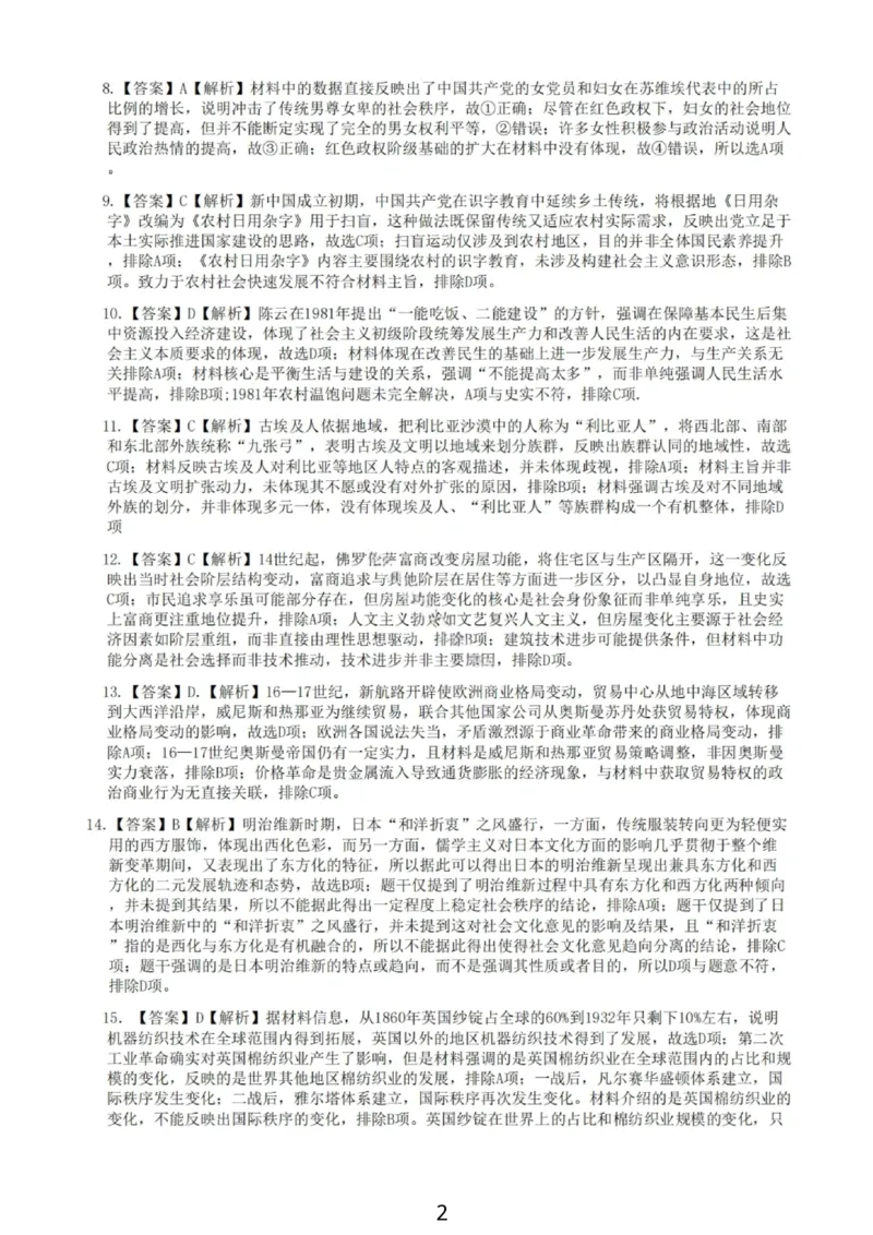 大连滨城高中联盟2025-2026学年度上学期高三期中Ⅱ考试历史答案_2025年12月_251205大连滨城高中联盟2025-2026学年度上学期高三期中Ⅱ考试（全科）