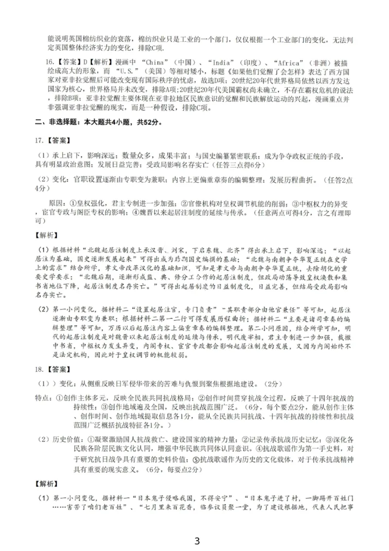 大连滨城高中联盟2025-2026学年度上学期高三期中Ⅱ考试历史答案_2025年12月_251205大连滨城高中联盟2025-2026学年度上学期高三期中Ⅱ考试（全科）