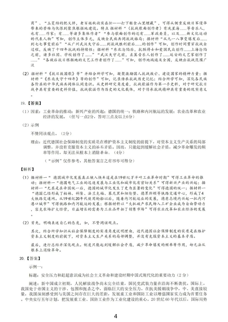 大连滨城高中联盟2025-2026学年度上学期高三期中Ⅱ考试历史答案_2025年12月_251205大连滨城高中联盟2025-2026学年度上学期高三期中Ⅱ考试（全科）