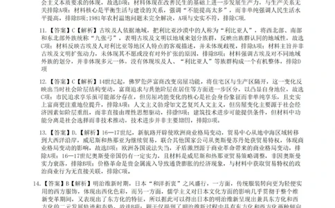 大连滨城高中联盟2025-2026学年度上学期高三期中Ⅱ考试历史答案_2025年12月_251205大连滨城高中联盟2025-2026学年度上学期高三期中Ⅱ考试（全科）