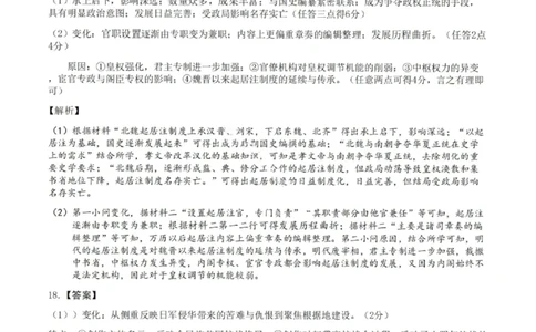 大连滨城高中联盟2025-2026学年度上学期高三期中Ⅱ考试历史答案_2025年12月_251205大连滨城高中联盟2025-2026学年度上学期高三期中Ⅱ考试（全科）