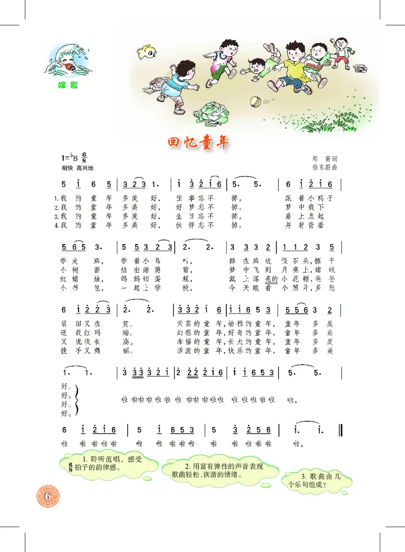 沪教版7年级音乐下册高清教材_4-教培资料-26年最新资料-同步更新_初中高中教资_03科三专项（进去保存报考的学科即可）_02科三专项（笔记真题思维导图教学设计版本二）