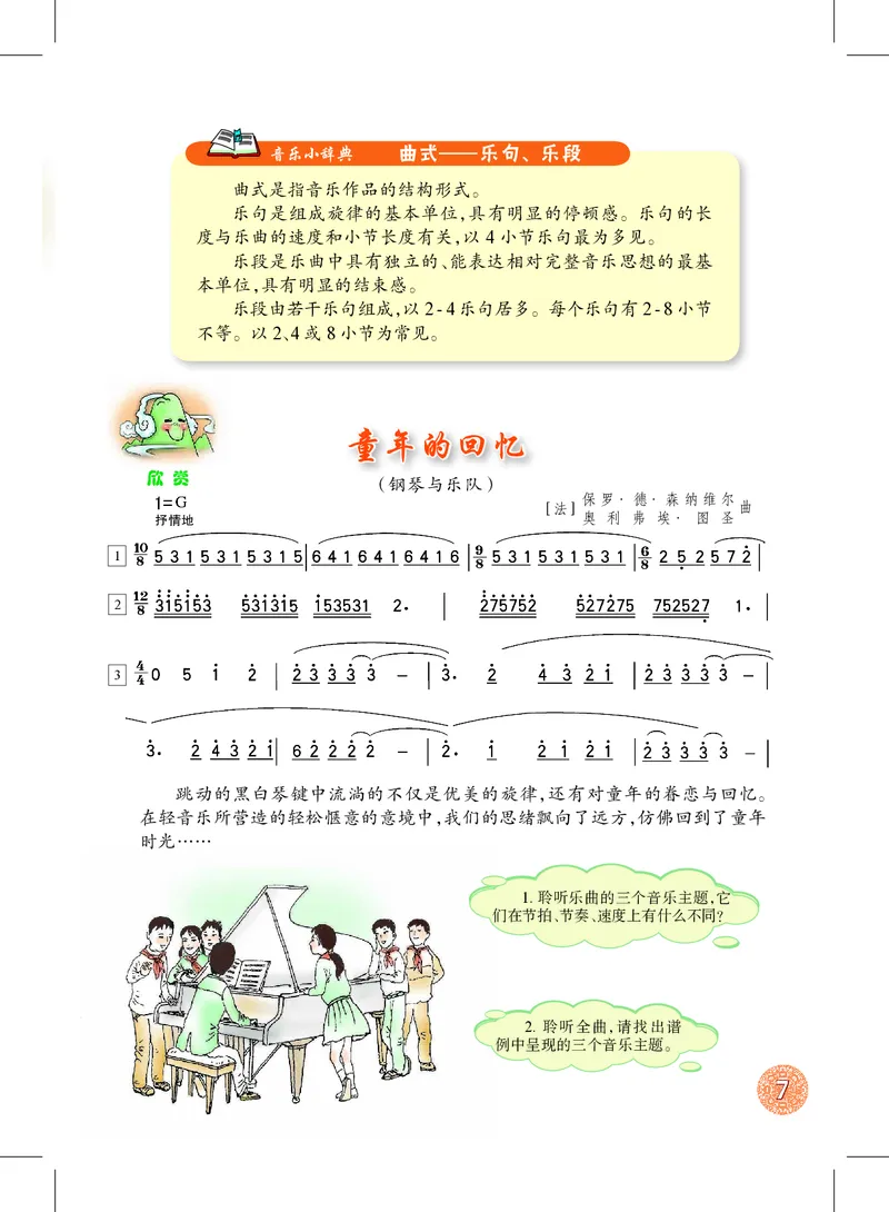 沪教版7年级音乐下册高清教材_4-教培资料-26年最新资料-同步更新_初中高中教资_03科三专项（进去保存报考的学科即可）_02科三专项（笔记真题思维导图教学设计版本二）