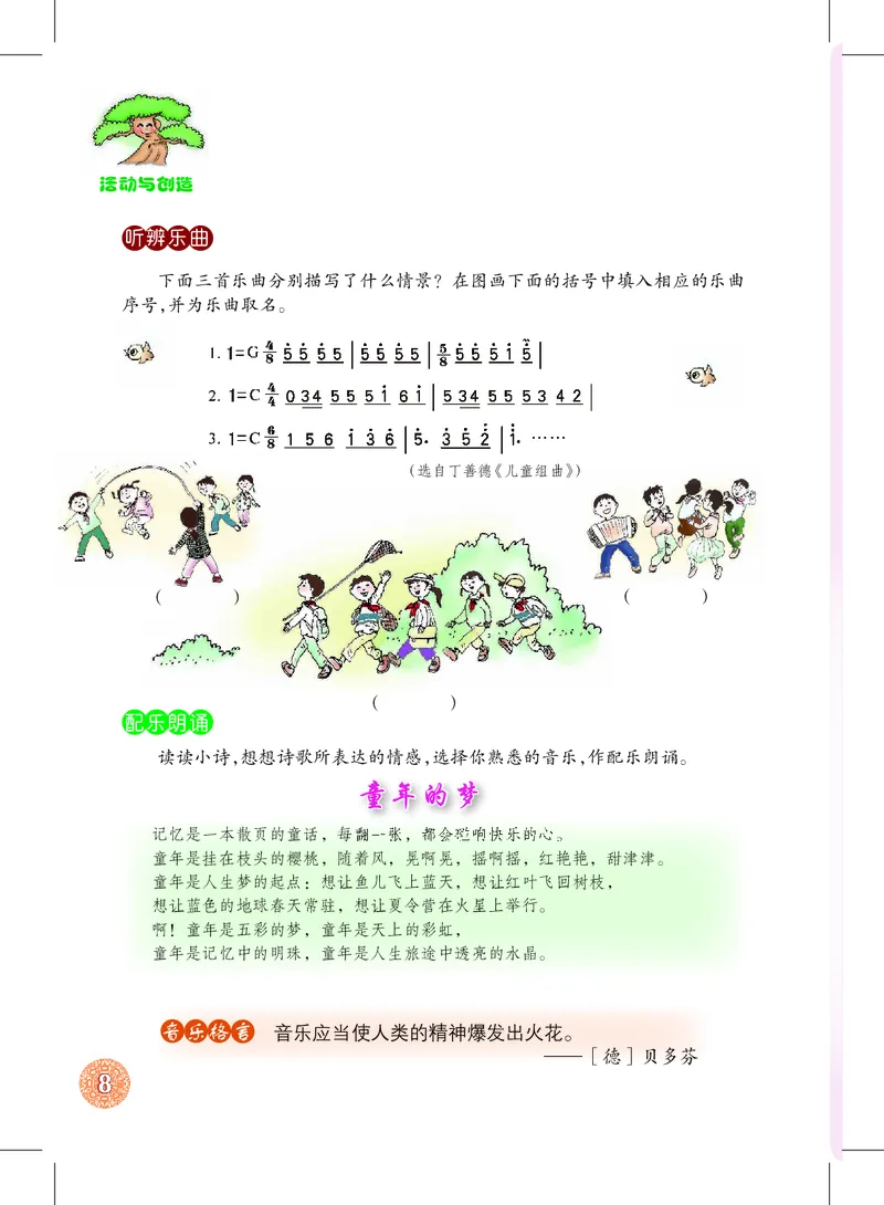 沪教版7年级音乐下册高清教材_4-教培资料-26年最新资料-同步更新_初中高中教资_03科三专项（进去保存报考的学科即可）_02科三专项（笔记真题思维导图教学设计版本二）