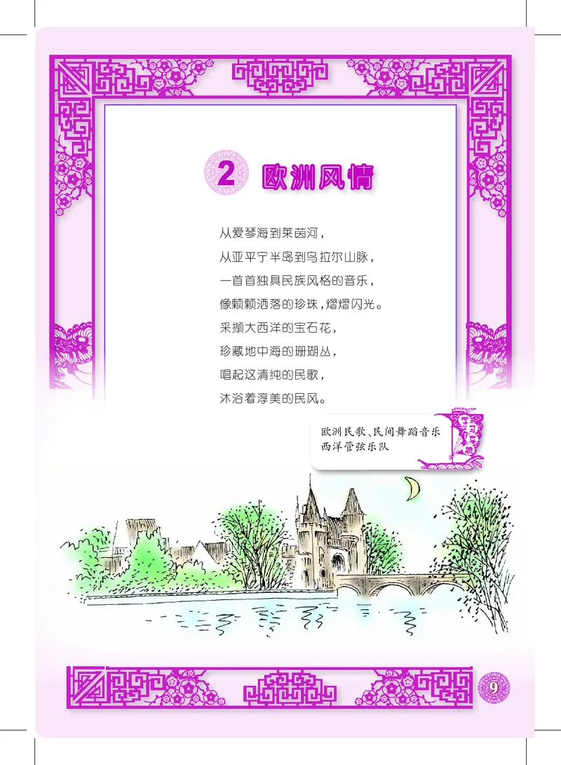 沪教版7年级音乐下册高清教材_4-教培资料-26年最新资料-同步更新_初中高中教资_03科三专项（进去保存报考的学科即可）_02科三专项（笔记真题思维导图教学设计版本二）