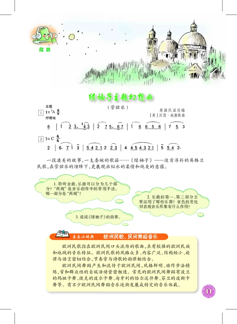 沪教版7年级音乐下册高清教材_4-教培资料-26年最新资料-同步更新_初中高中教资_03科三专项（进去保存报考的学科即可）_02科三专项（笔记真题思维导图教学设计版本二）