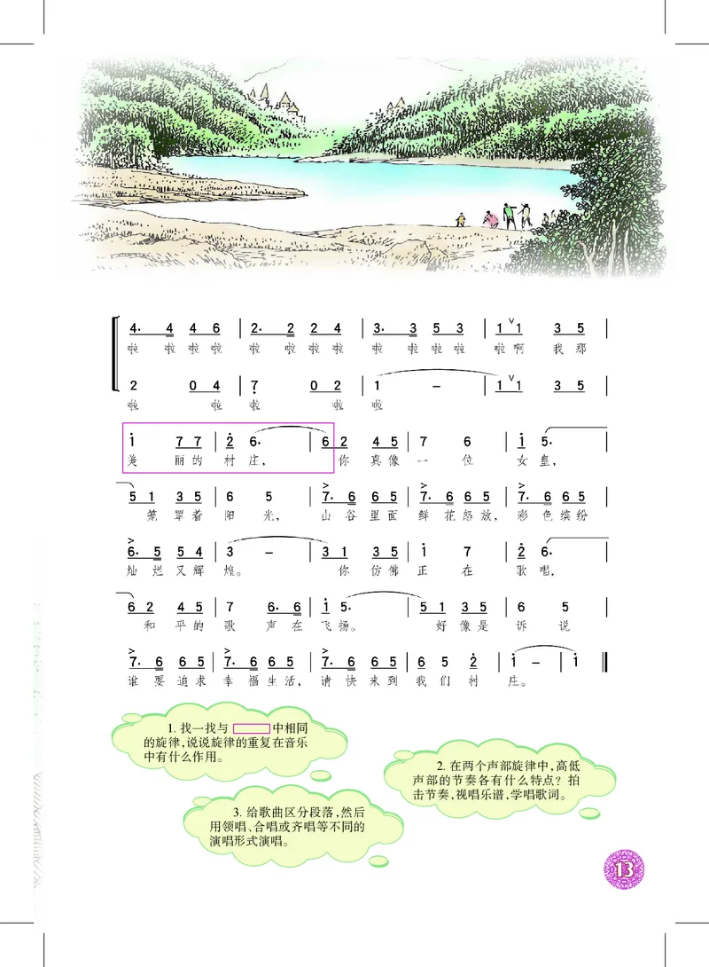 沪教版7年级音乐下册高清教材_4-教培资料-26年最新资料-同步更新_初中高中教资_03科三专项（进去保存报考的学科即可）_02科三专项（笔记真题思维导图教学设计版本二）