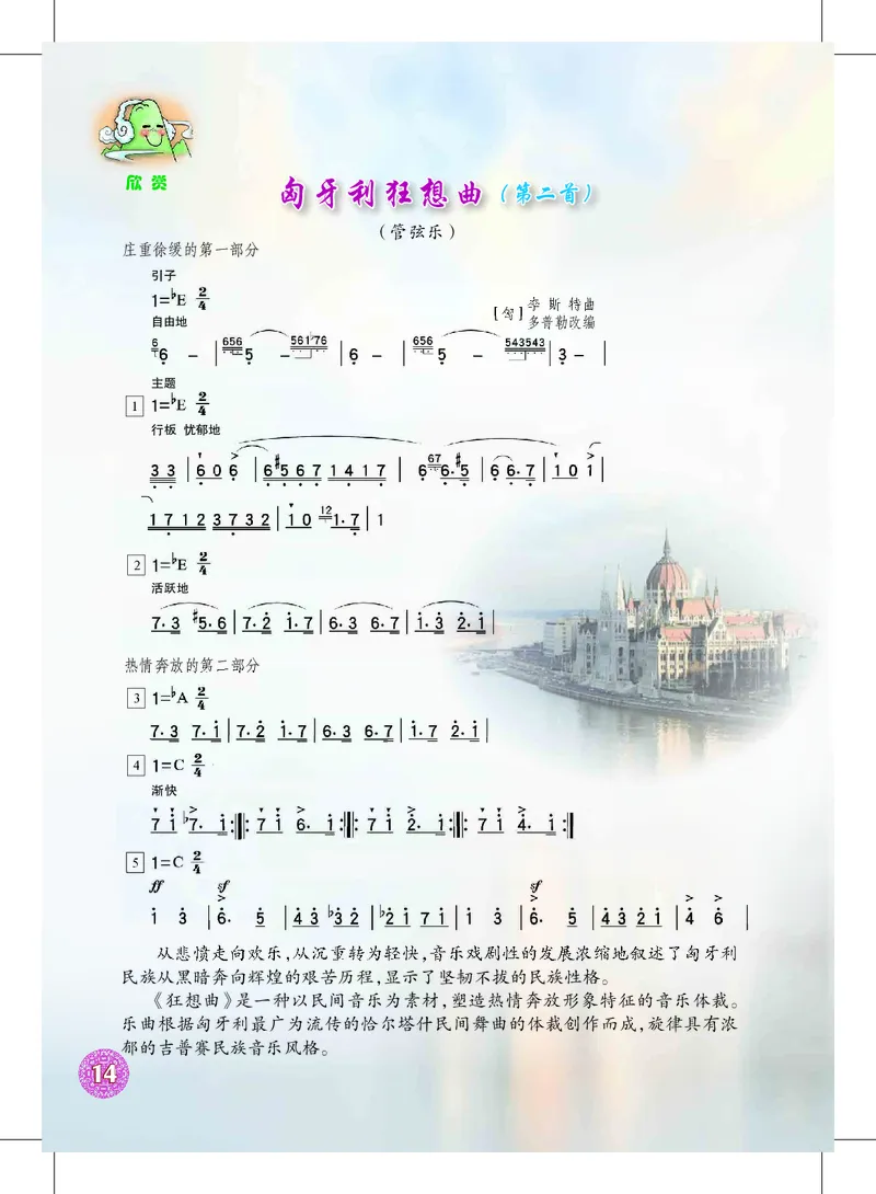 沪教版7年级音乐下册高清教材_4-教培资料-26年最新资料-同步更新_初中高中教资_03科三专项（进去保存报考的学科即可）_02科三专项（笔记真题思维导图教学设计版本二）