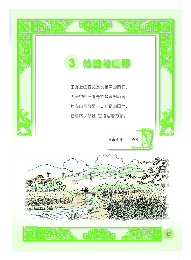 沪教版7年级音乐下册高清教材_4-教培资料-26年最新资料-同步更新_初中高中教资_03科三专项（进去保存报考的学科即可）_02科三专项（笔记真题思维导图教学设计版本二）