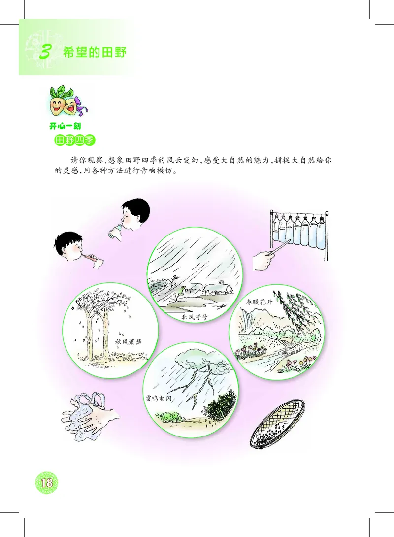 沪教版7年级音乐下册高清教材_4-教培资料-26年最新资料-同步更新_初中高中教资_03科三专项（进去保存报考的学科即可）_02科三专项（笔记真题思维导图教学设计版本二）