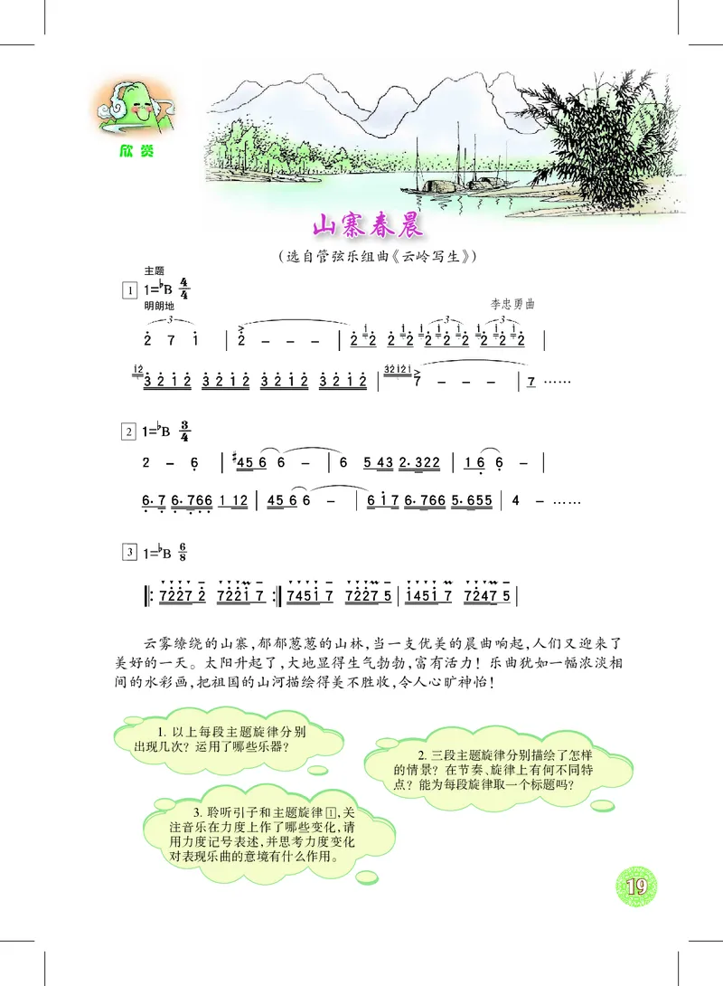 沪教版7年级音乐下册高清教材_4-教培资料-26年最新资料-同步更新_初中高中教资_03科三专项（进去保存报考的学科即可）_02科三专项（笔记真题思维导图教学设计版本二）