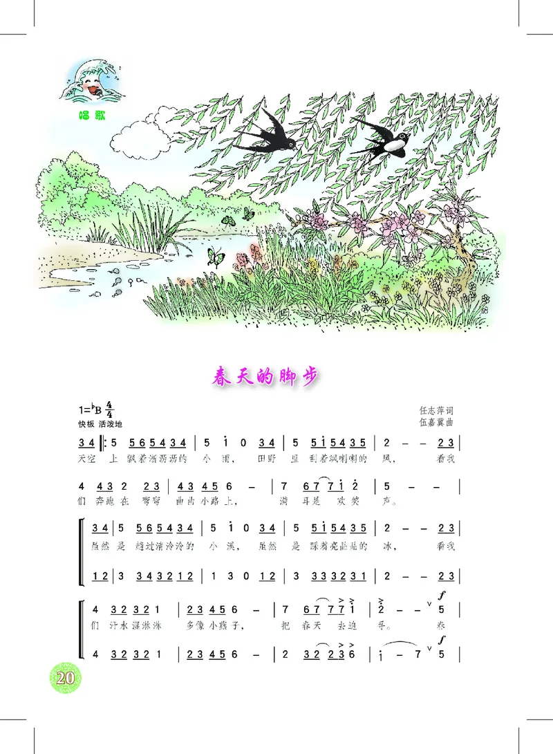 沪教版7年级音乐下册高清教材_4-教培资料-26年最新资料-同步更新_初中高中教资_03科三专项（进去保存报考的学科即可）_02科三专项（笔记真题思维导图教学设计版本二）