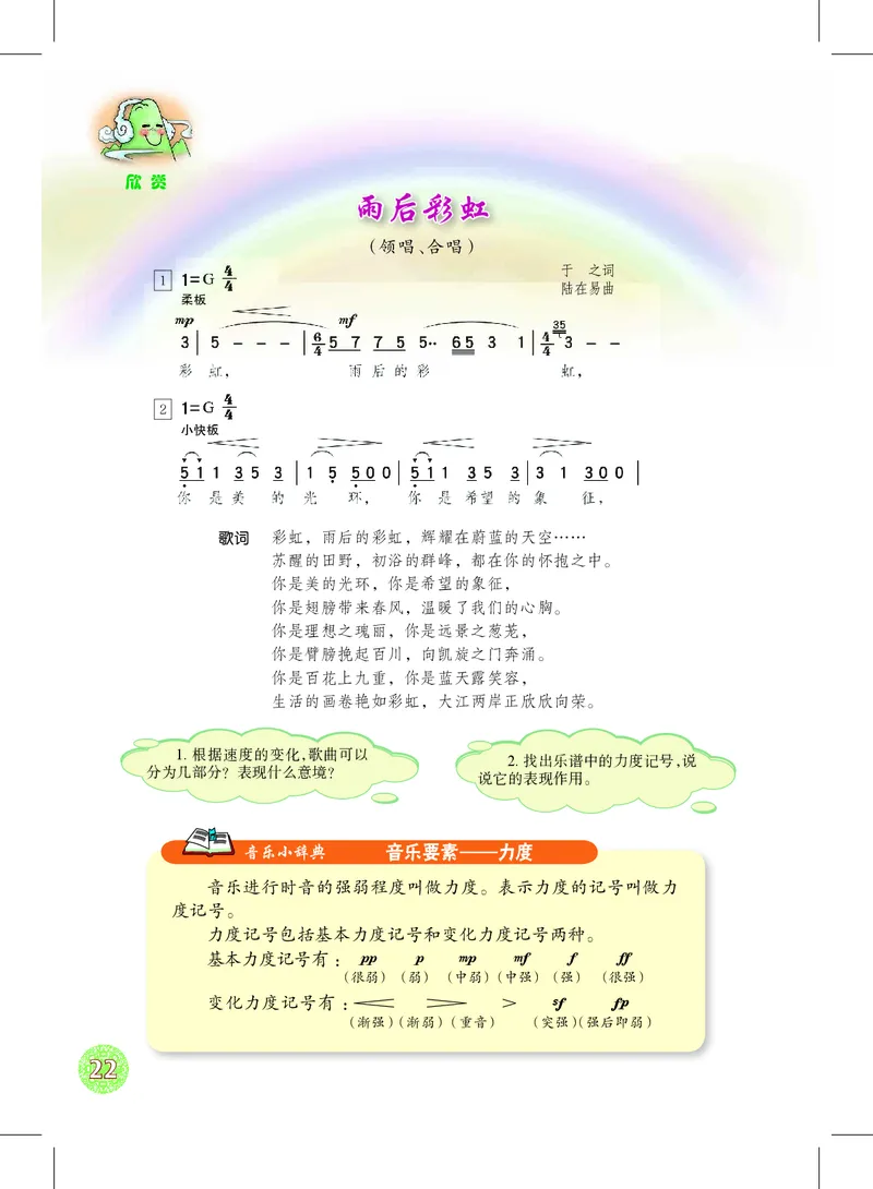 沪教版7年级音乐下册高清教材_4-教培资料-26年最新资料-同步更新_初中高中教资_03科三专项（进去保存报考的学科即可）_02科三专项（笔记真题思维导图教学设计版本二）