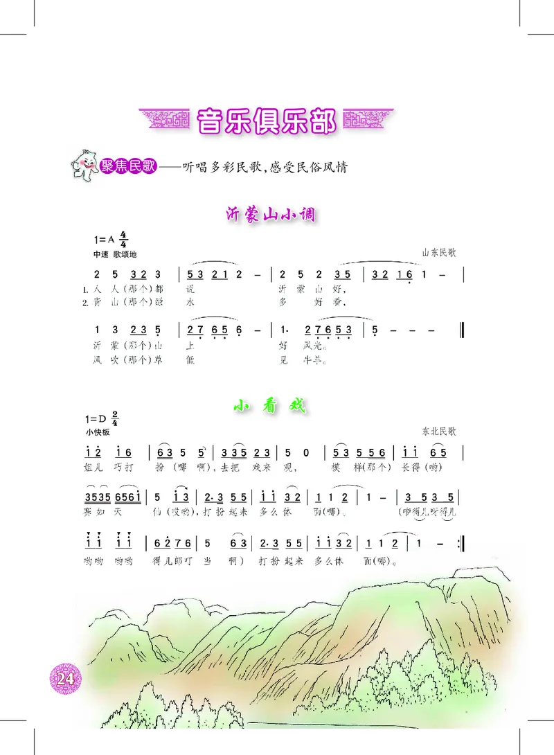 沪教版7年级音乐下册高清教材_4-教培资料-26年最新资料-同步更新_初中高中教资_03科三专项（进去保存报考的学科即可）_02科三专项（笔记真题思维导图教学设计版本二）