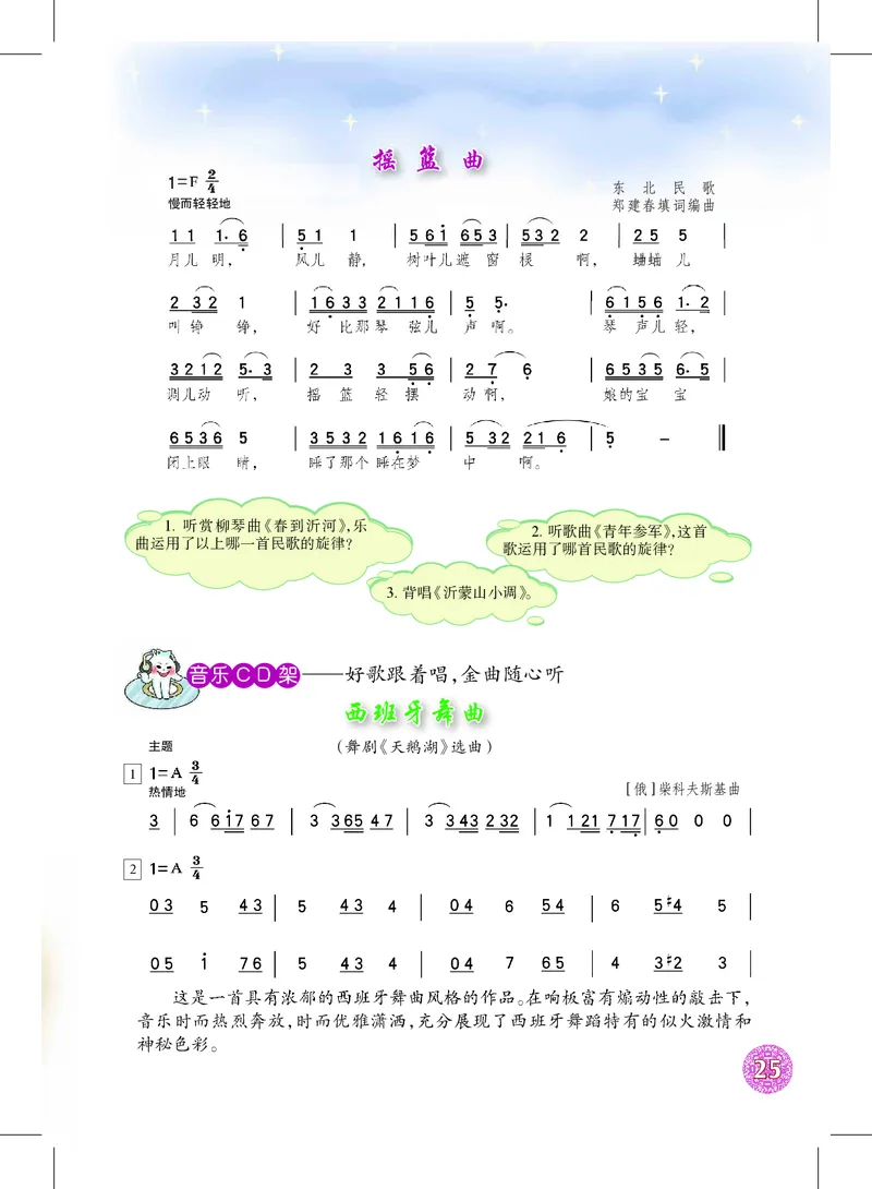 沪教版7年级音乐下册高清教材_4-教培资料-26年最新资料-同步更新_初中高中教资_03科三专项（进去保存报考的学科即可）_02科三专项（笔记真题思维导图教学设计版本二）